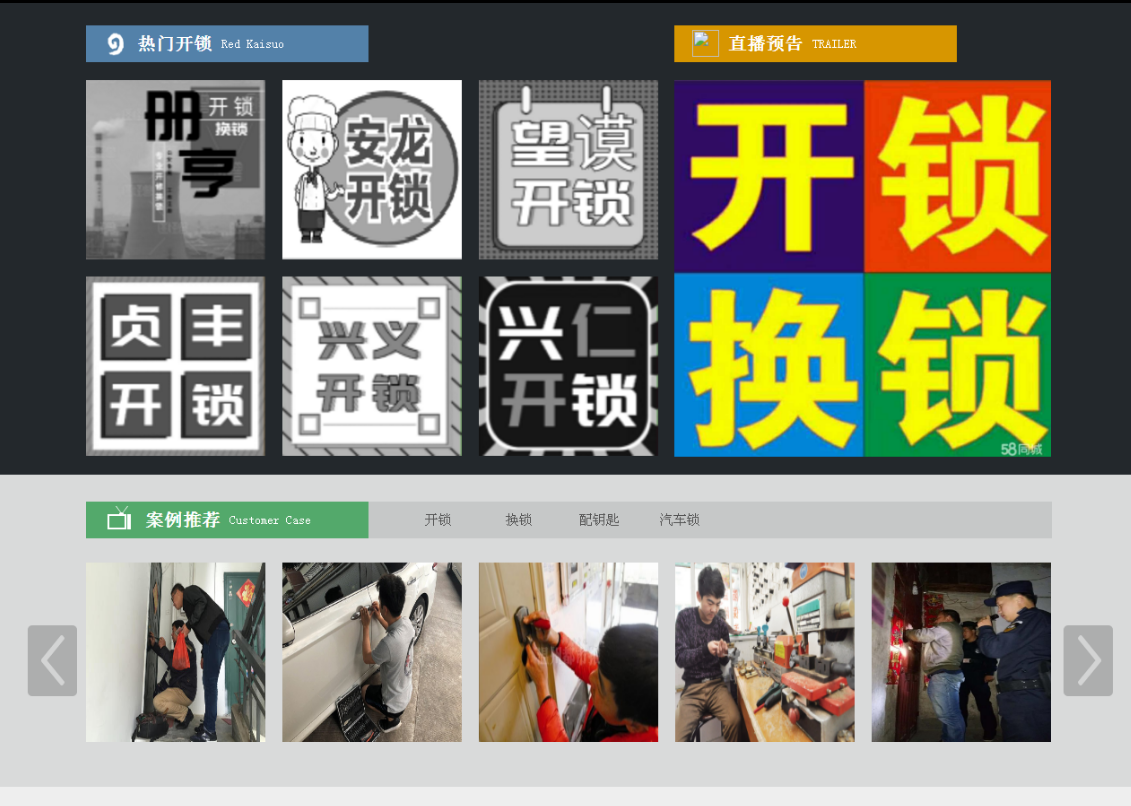 多祥镇黔西南开锁网门户网站